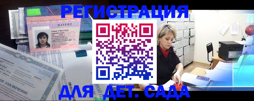 регистрация для дет. сада в Североморске
