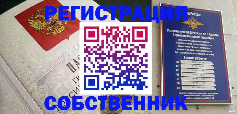 прописка законно в Североморске