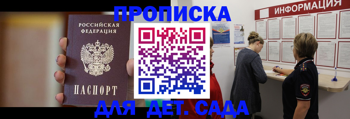 временная регистрация для школы в Североморске