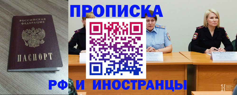 временная регистрация для школы в Североморске