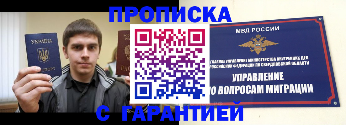 прописка ребенка в Североморске