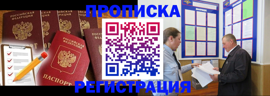 где прописаться в Североморске