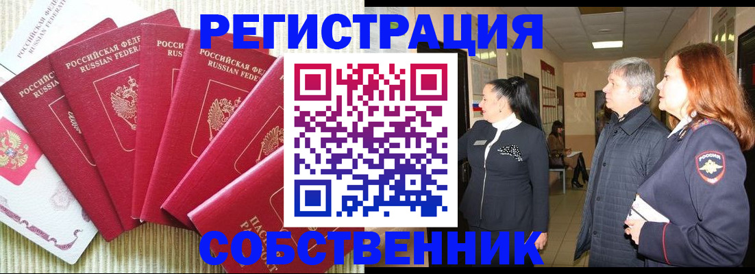 купить прописку в Североморске