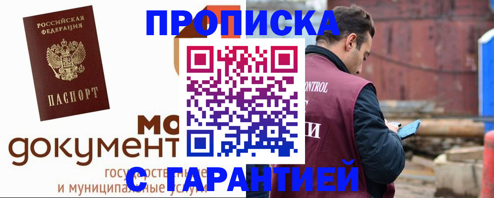 прописка паспорт в Североморске