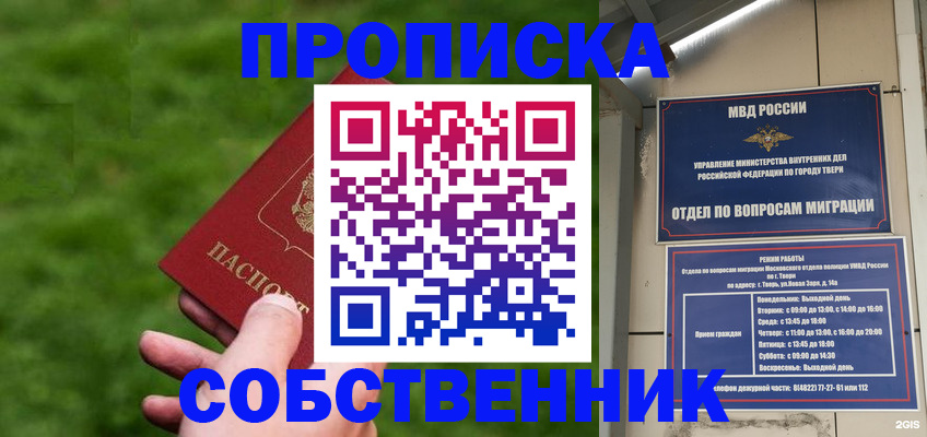 временная регистрация надежно в Североморске