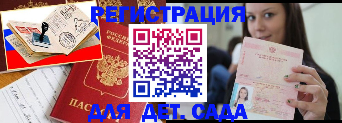 временная регистрация для всех в Североморске